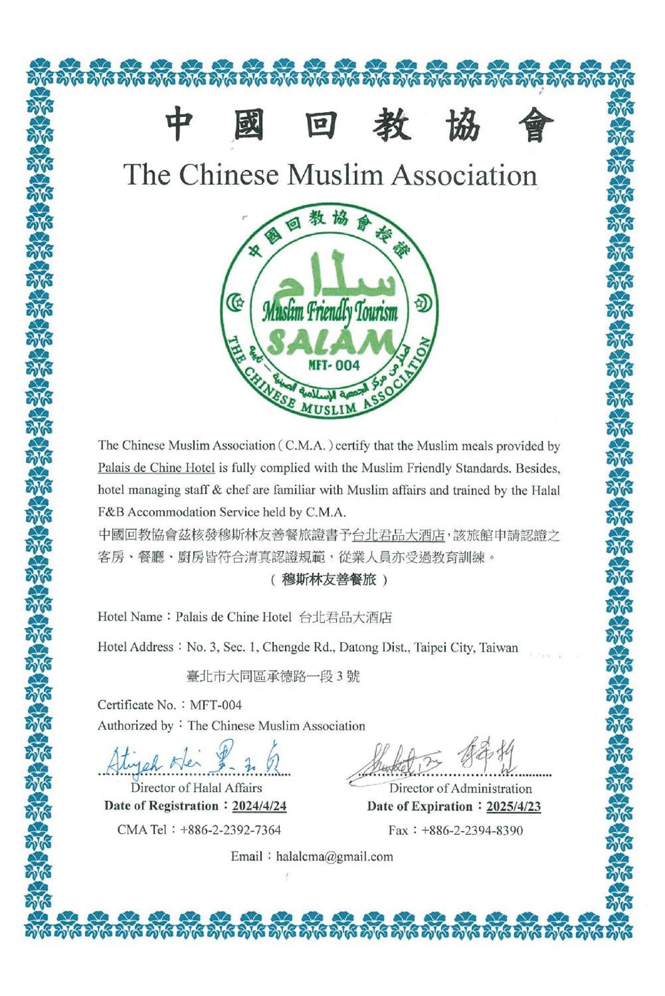 Palais De Chine Hotel Đài Bắc Ngoại thất bức ảnh Certificate of Halal Food